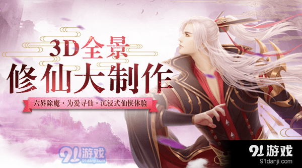 尋仙問情記