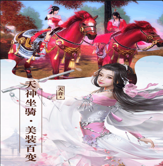 尋仙問情記手游3