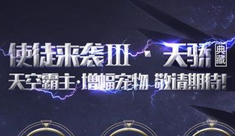 DNF天空霸主增幅寵物獲取方法