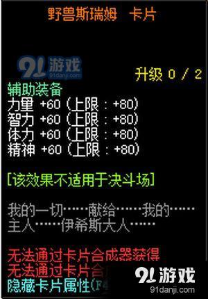 DNF野獸斯瑞姆卡片屬性怎么樣 DNF野獸斯瑞姆卡片屬性介紹