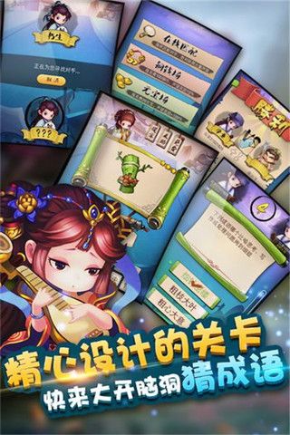 成語超級達人3