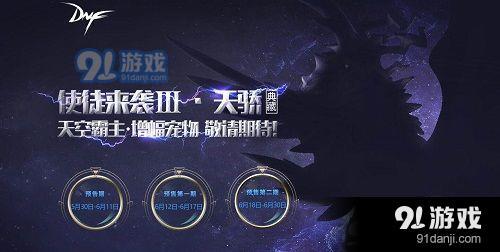 DNF增幅寵物多少錢 增幅寵物外觀展示