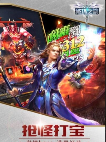 破壞之劍手游3