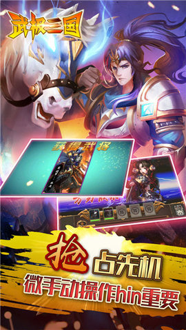 武極三國3