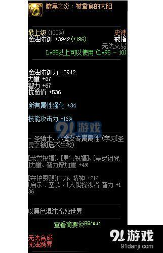 DNF普雷戒指屬性
