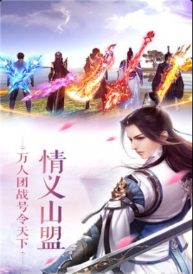 三生訣九游版4