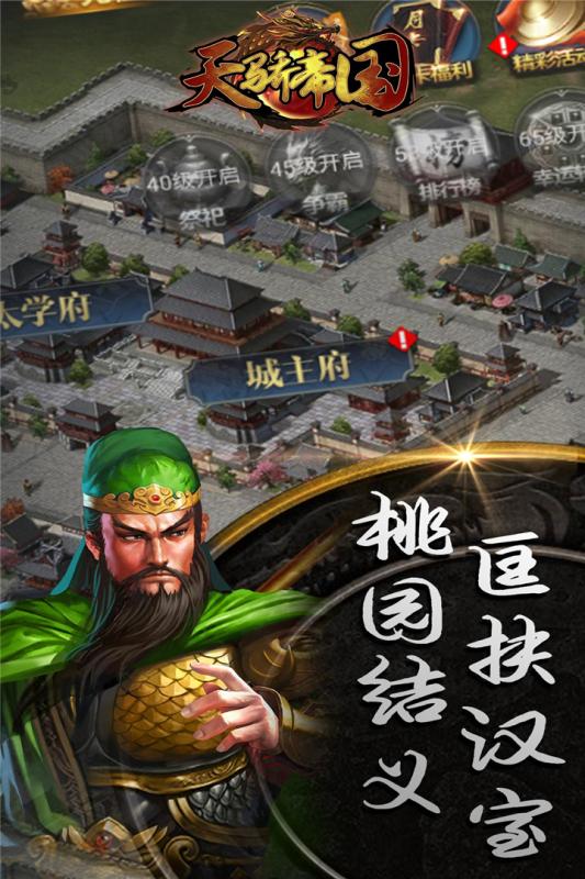 天驕帝國手游2