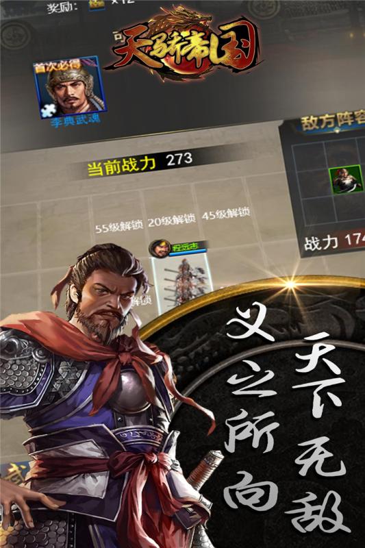 天驕帝國手游1