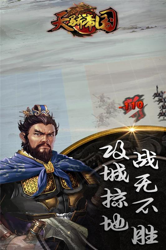 天驕帝國手游4