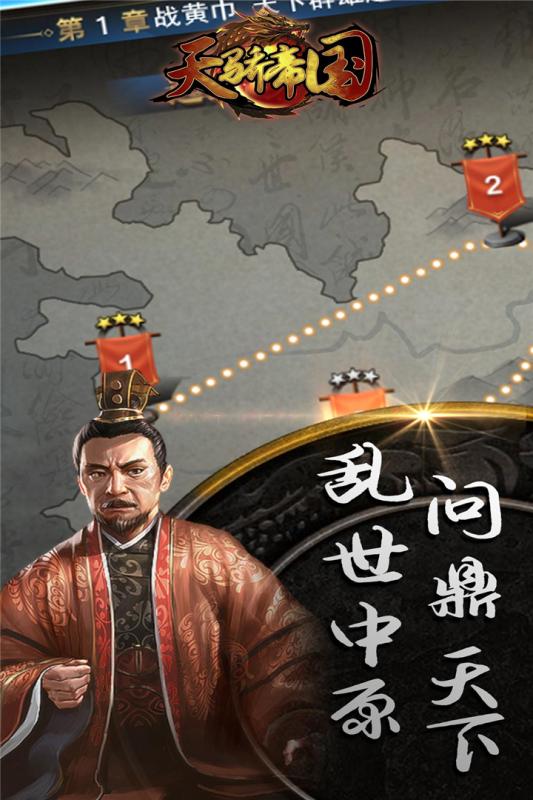 天驕帝國手游5