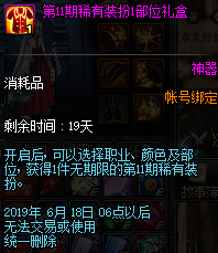 DNF清雅天籟笛子禮盒怎么獲得 DNF清雅天籟笛子禮盒獲得方法