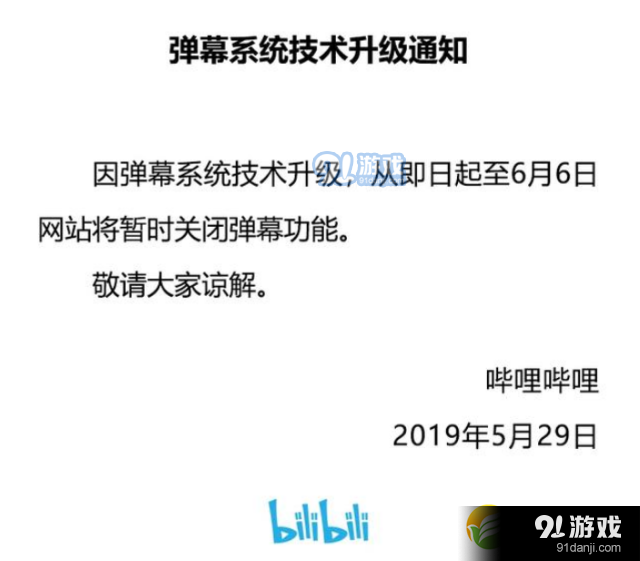 b站關(guān)閉彈幕功能恢復(fù)時(shí)間介紹_52z.com