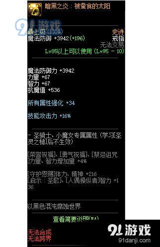 DNF普雷戒指屬性