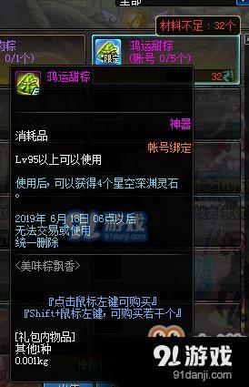 DNF美味的粽子道具獲得方法