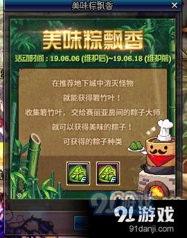 DNF美味的粽子道具獲得方法