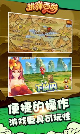 跳彈西游3
