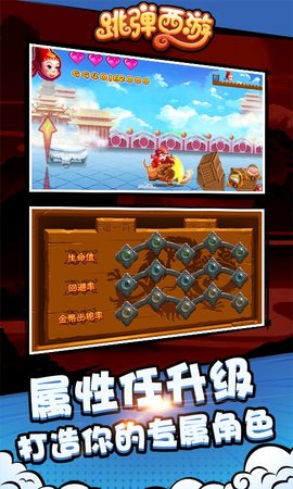 跳彈西游2