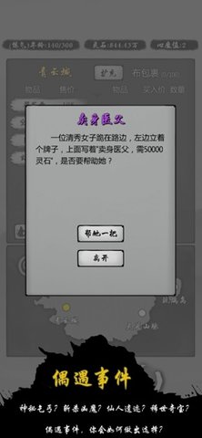 修仙商人2