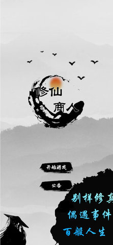 修仙商人1