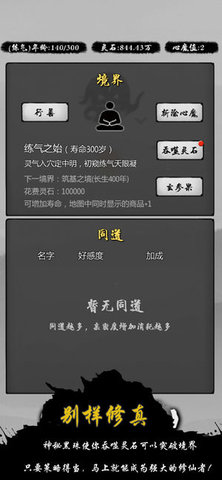 修仙商人3