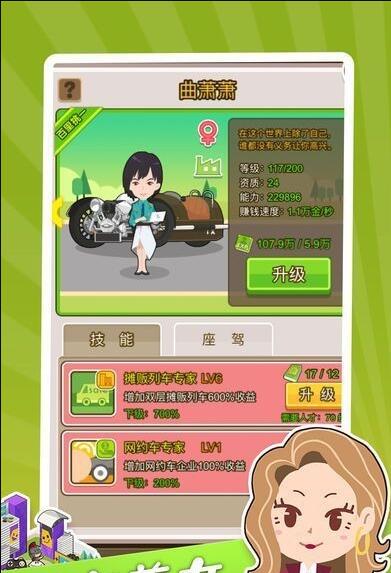 首富養(yǎng)成記2