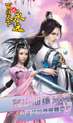 百戰(zhàn)天下之永遠(yuǎn)1