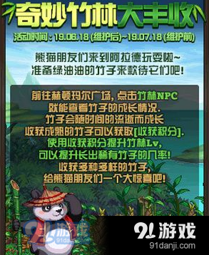 DNF奇妙竹林大豐收活動玩法介紹