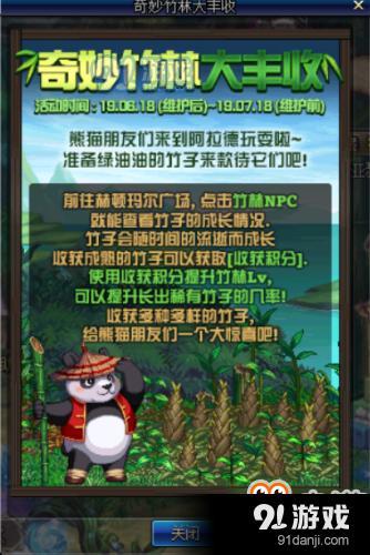 DNF奇妙竹林大豐收活動(dòng)怎么玩 竹林大豐收玩法和獎(jiǎng)勵(lì)詳解