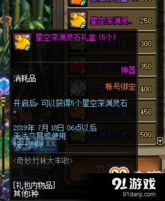 DNF奇妙竹林大豐收活動(dòng)怎么玩 竹林大豐收玩法和獎(jiǎng)勵(lì)詳解