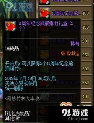 DNF奇妙竹林大豐收活動(dòng)怎么玩 竹林大豐收玩法和獎(jiǎng)勵(lì)詳解