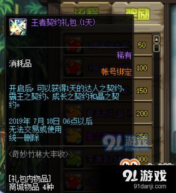 DNF奇妙竹林大豐收活動(dòng)怎么玩 竹林大豐收玩法和獎(jiǎng)勵(lì)詳解