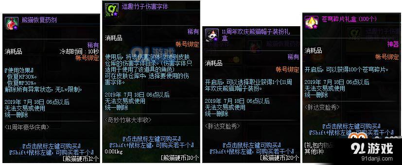DNF熊貓公盼11周年活動來襲