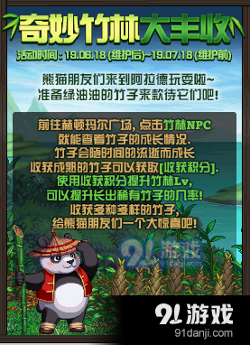 《DNF》奇妙竹林大豐收活動(dòng)