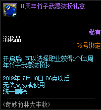 《DNF》奇妙竹林大豐收活動(dòng)
