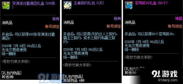 《DNF》奇妙竹林大豐收活動(dòng)