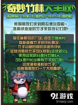 DNF奇妙竹林大豐收活動怎么玩 DNF奇妙竹林大豐收活動玩法介紹