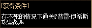 DNF長生不死稱號(hào)怎么獲得 DNF長生不死稱號(hào)獲得方法