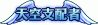 DNF天空支配者稱號怎么獲得 DNF天空支配者稱號獲得方法