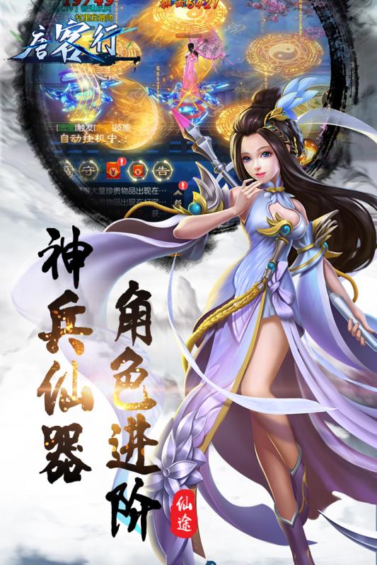 唐客行手游3