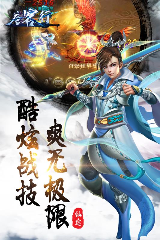 唐客行手游4