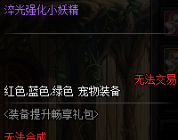 DNF端午節(jié)裝備提升暢享禮包介紹