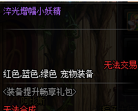 DNF端午節(jié)裝備提升暢享禮包介紹