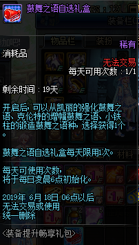 DNF端午節(jié)裝備提升暢享禮包介紹