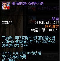 DNF端午節(jié)裝備提升暢享禮包介紹
