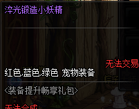 DNF端午節(jié)裝備提升暢享禮包介紹