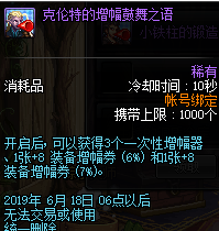 DNF端午節(jié)裝備提升暢享禮包介紹