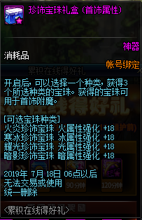 DNF耀光珍飾寶珠屬性怎么樣 DNF耀光珍飾寶珠屬性是什么