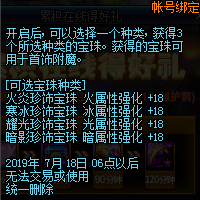 DNF耀光珍飾寶珠屬性怎么樣 DNF耀光珍飾寶珠屬性是什么
