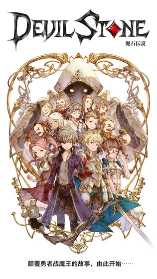 魔石傳說2
