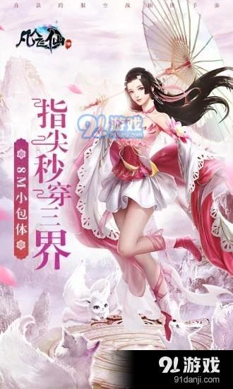 凡人飛仙傳